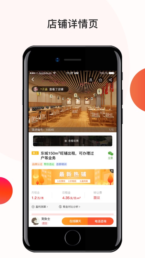 一搜有铺v1.8截图2