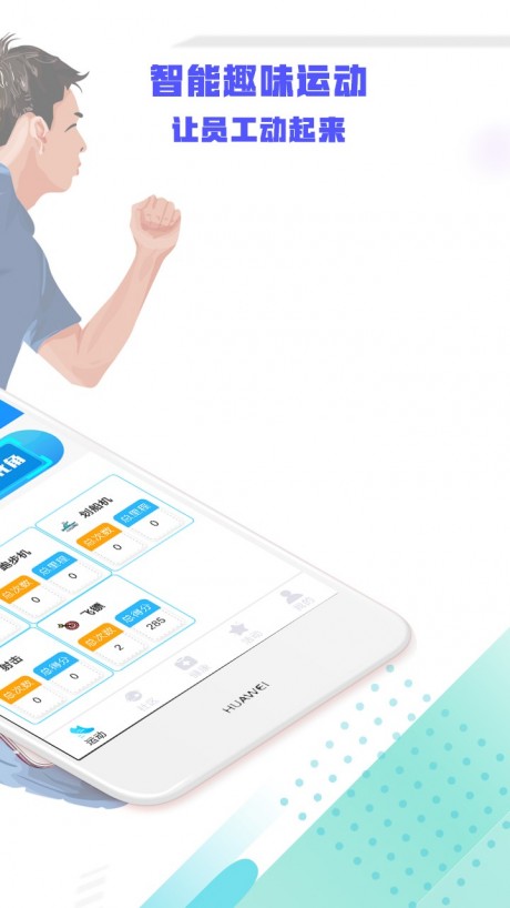 哇赛运动v1.12截图2