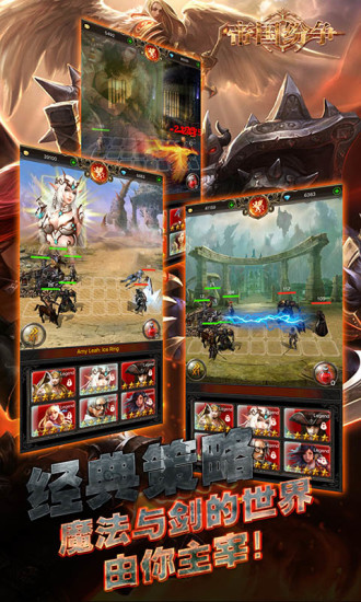 帝国纷争v1.45截图3