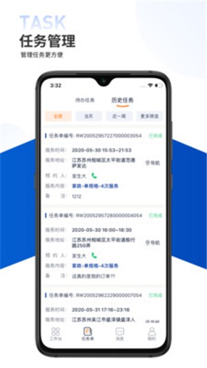 港华到家v1.8截图2