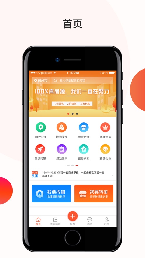 一搜有铺v1.8截图3