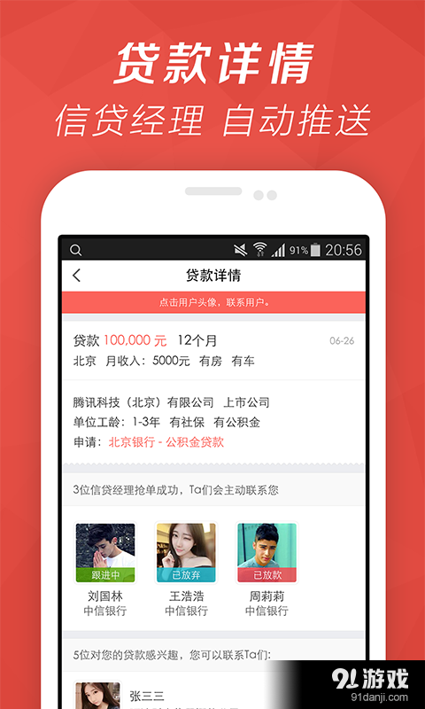 电兔优贷v1.6.5截图4