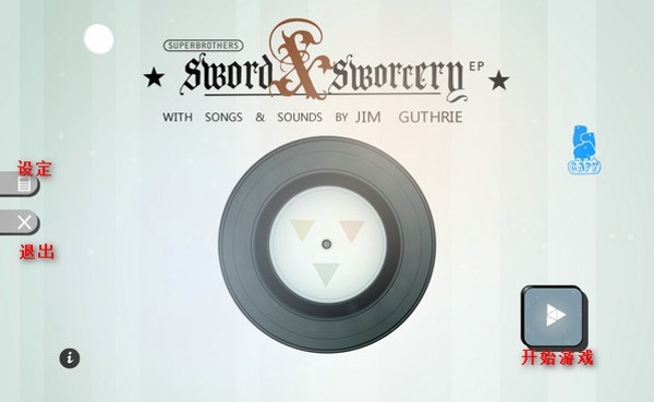 超级兄弟剑与巫术汉化版v1.3.7.4截图1