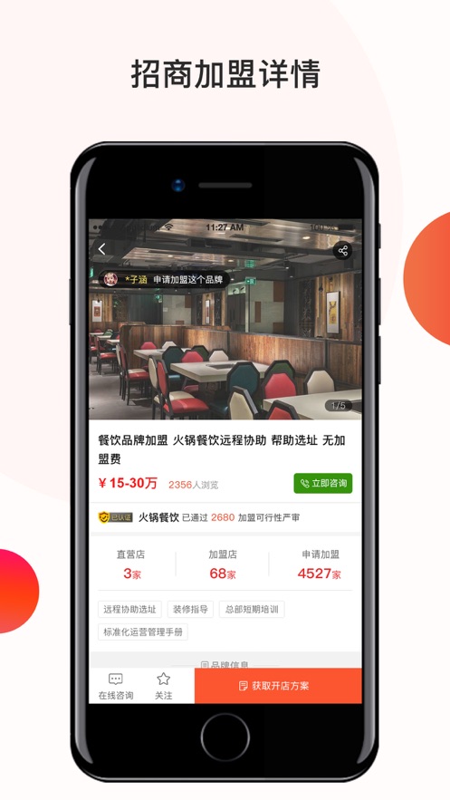 一搜有铺v1.8截图4