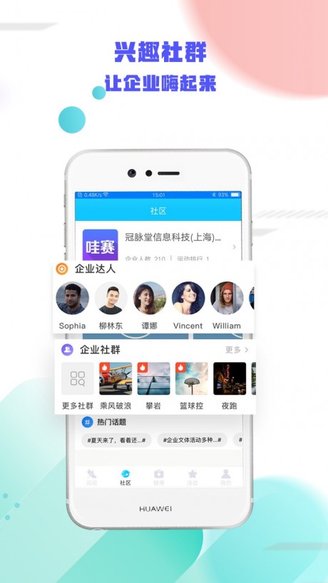 哇赛运动v1.12截图3