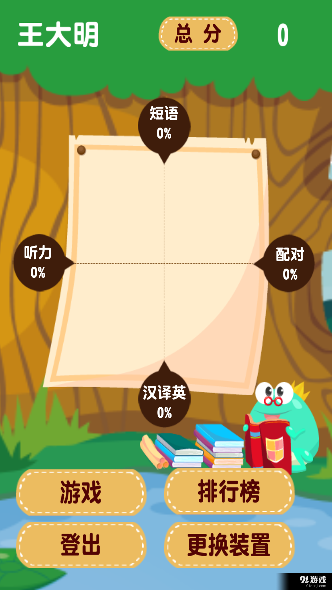 万词通v1.12截图1