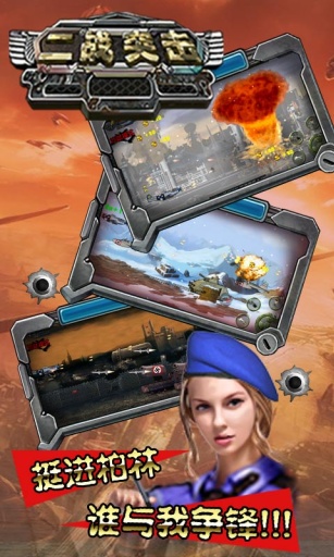 二战突击v1.7截图3