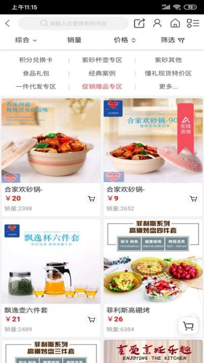 懂礼购物v1.12截图1