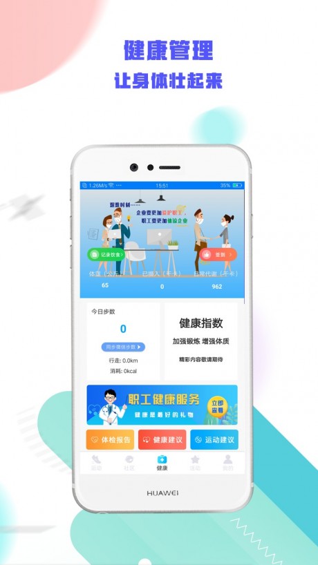 哇赛运动v1.12截图4