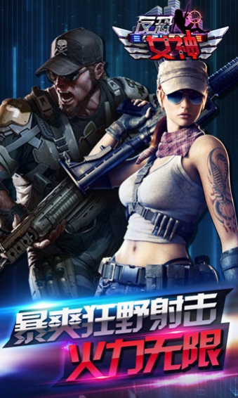 反恐女神v1.3.7截图2