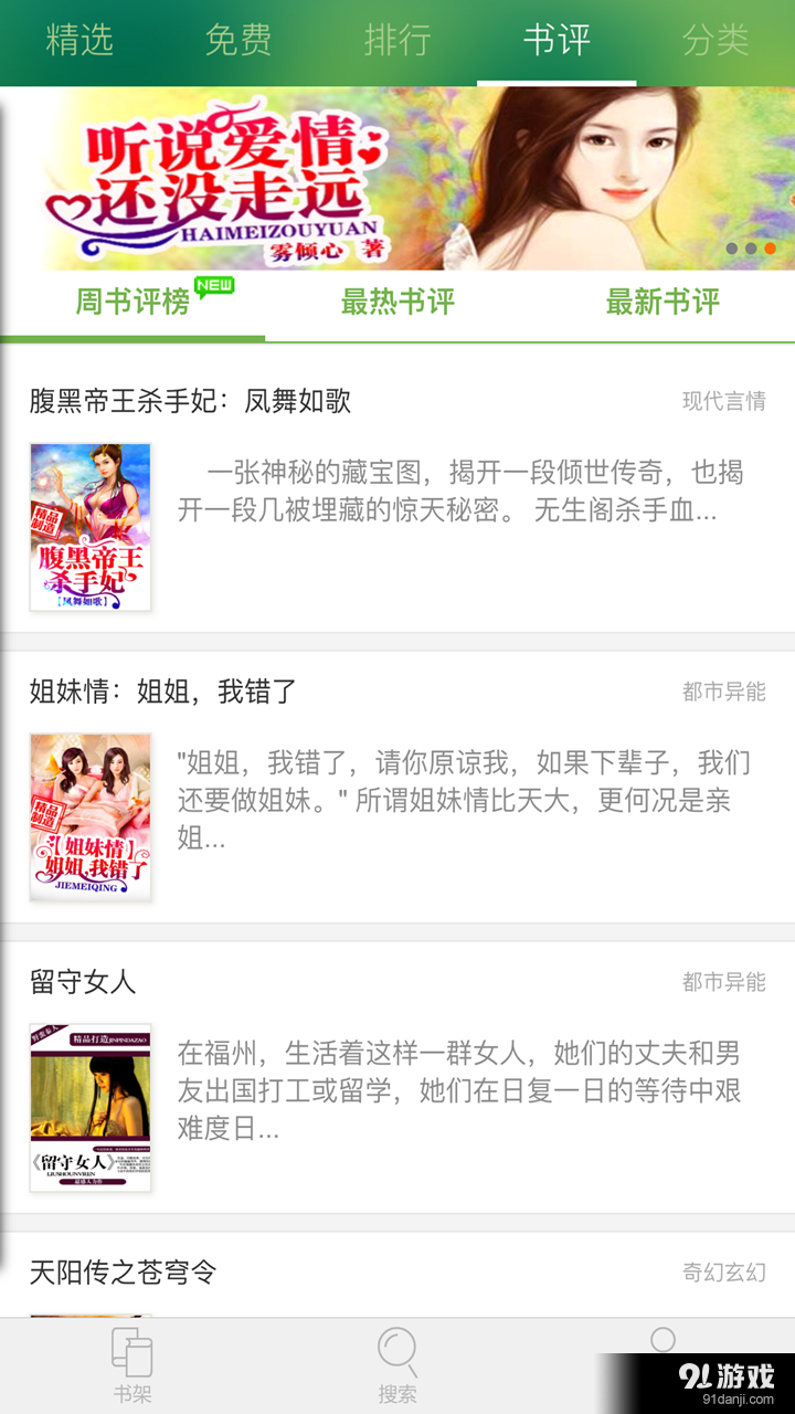 小说阅读appv1.4.7截图1