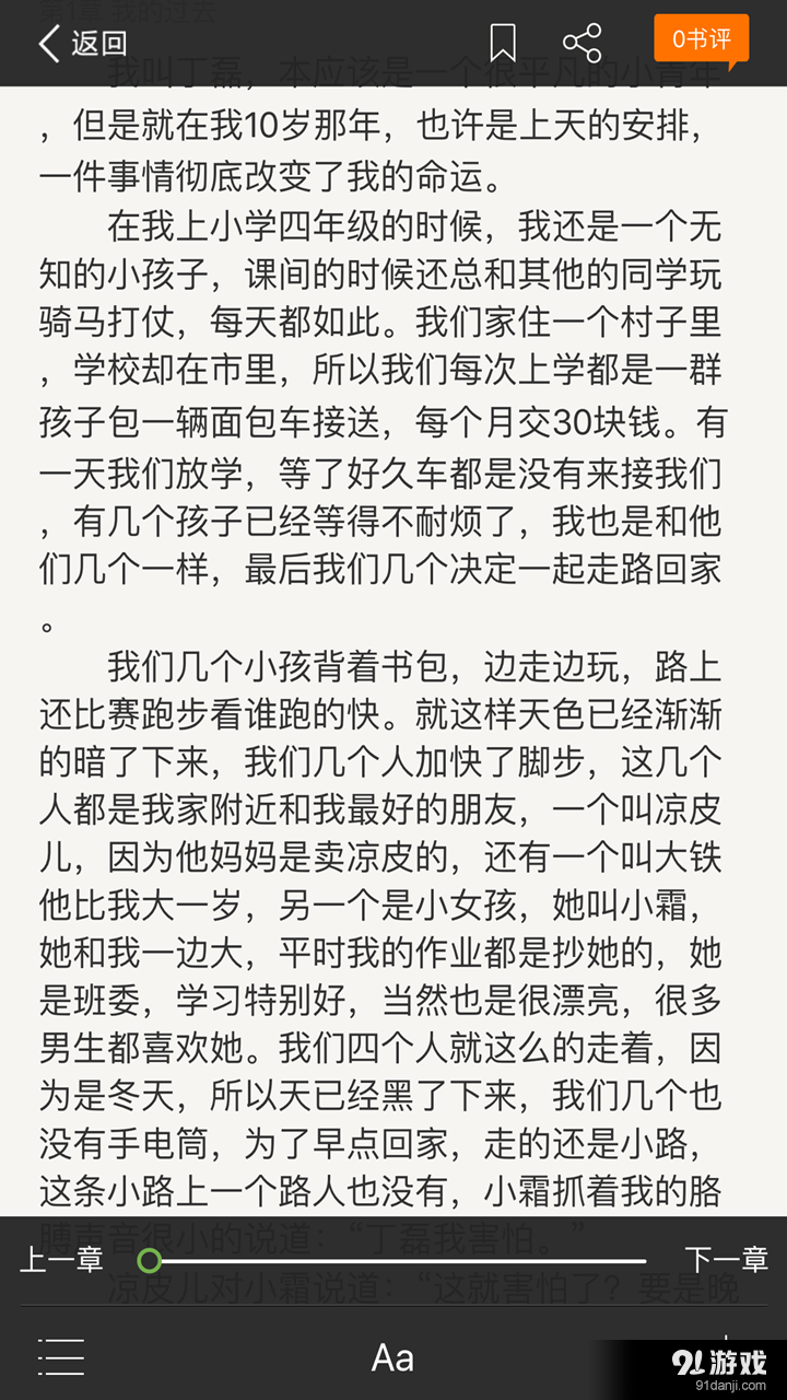 小说阅读appv1.4.7截图3