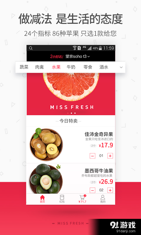 missfresh v10.0.19截图3