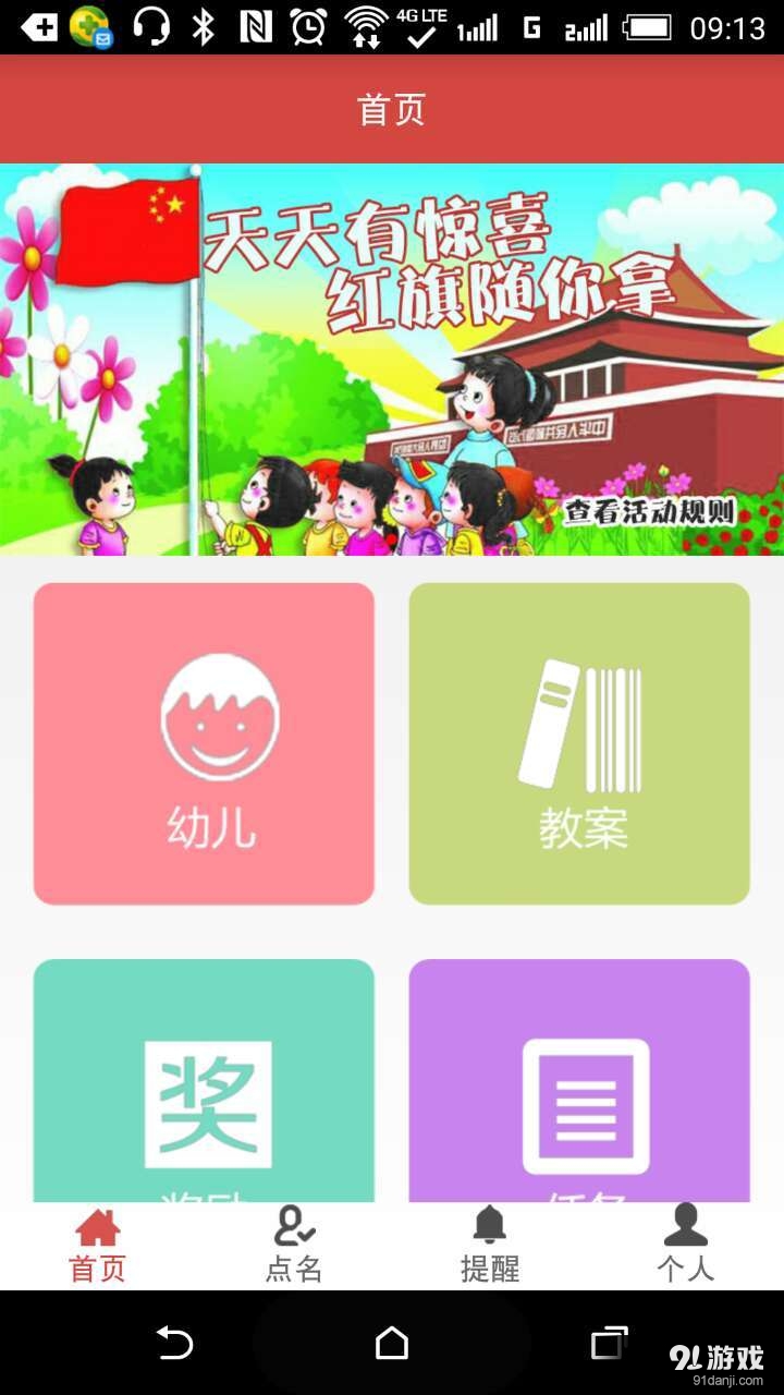 天使之窗教师版v1.6截图1