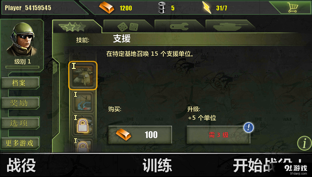 现代冲突2 汉化版v1.31.5截图1