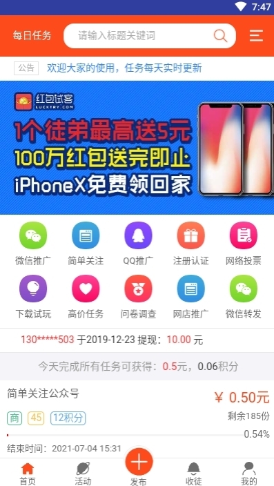 万人帮扶v2.10截图2