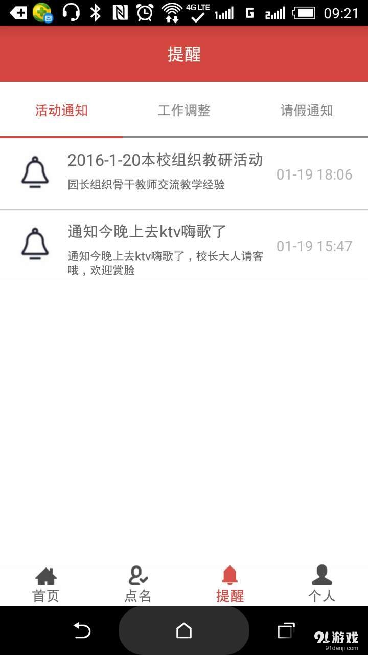 天使之窗教师版v1.6截图3