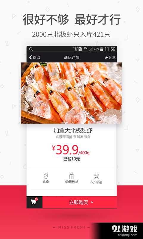 missfresh v10.0.19截图4