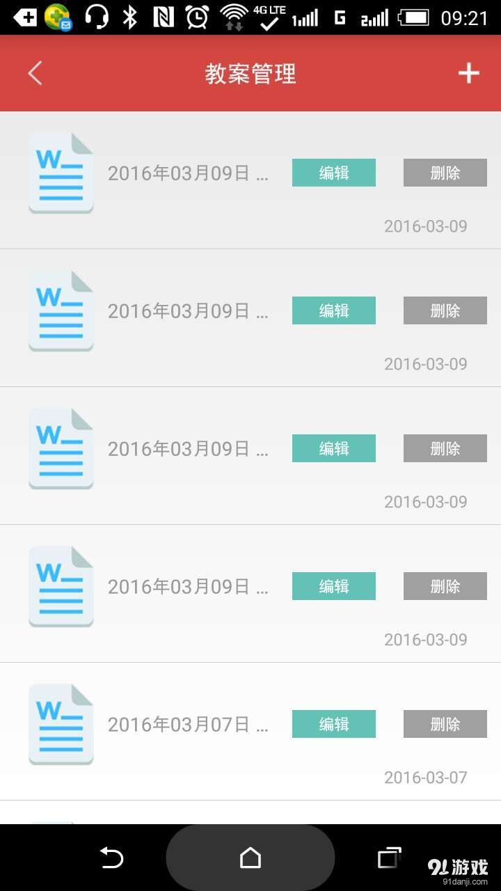 天使之窗教师版v1.6截图4