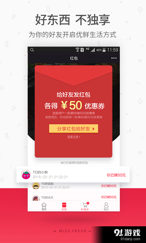 missfresh v10.0.19截图5