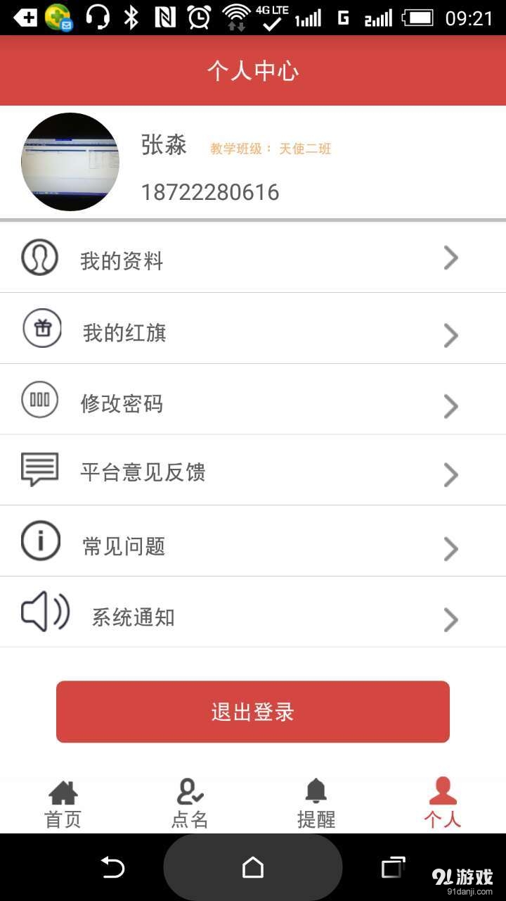 天使之窗教师版v1.6截图5