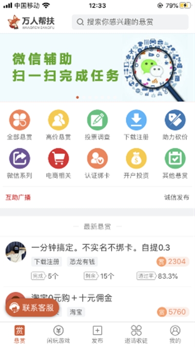 万人帮扶v2.10截图3