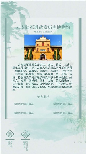 博物馆群落导览v1.17截图3