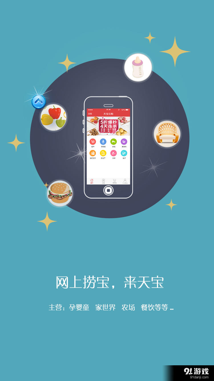 天宝云购v2.10.5截图2