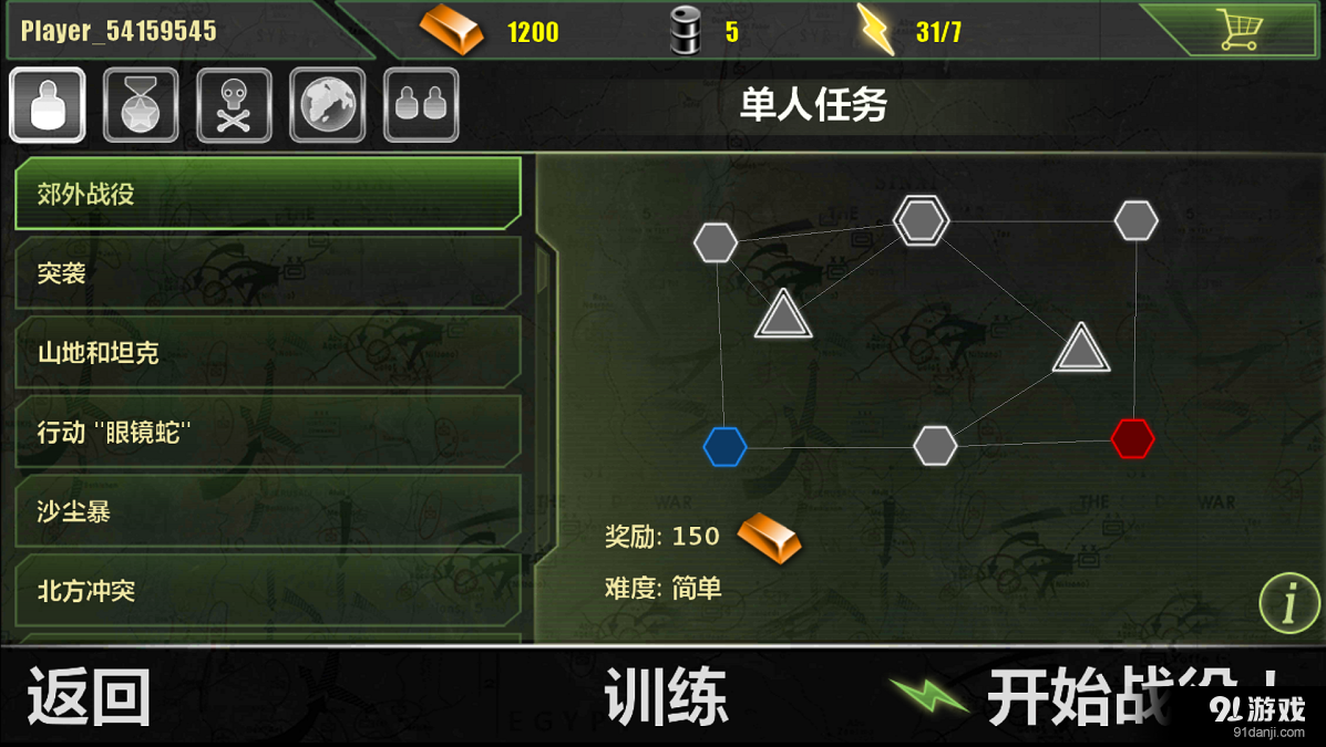 现代冲突2 汉化版v1.31.5截图2