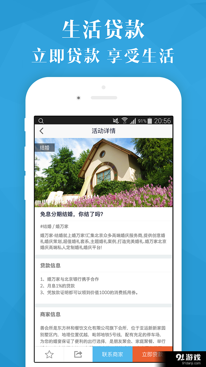 贷款生活v1.4.3截图3