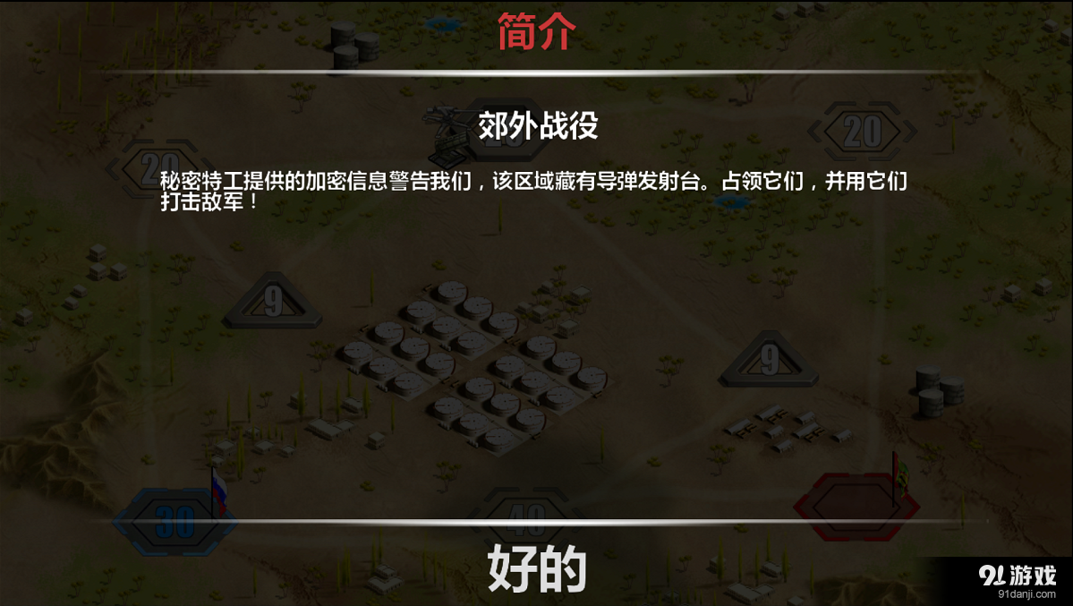 现代冲突2 汉化版v1.31.5截图3