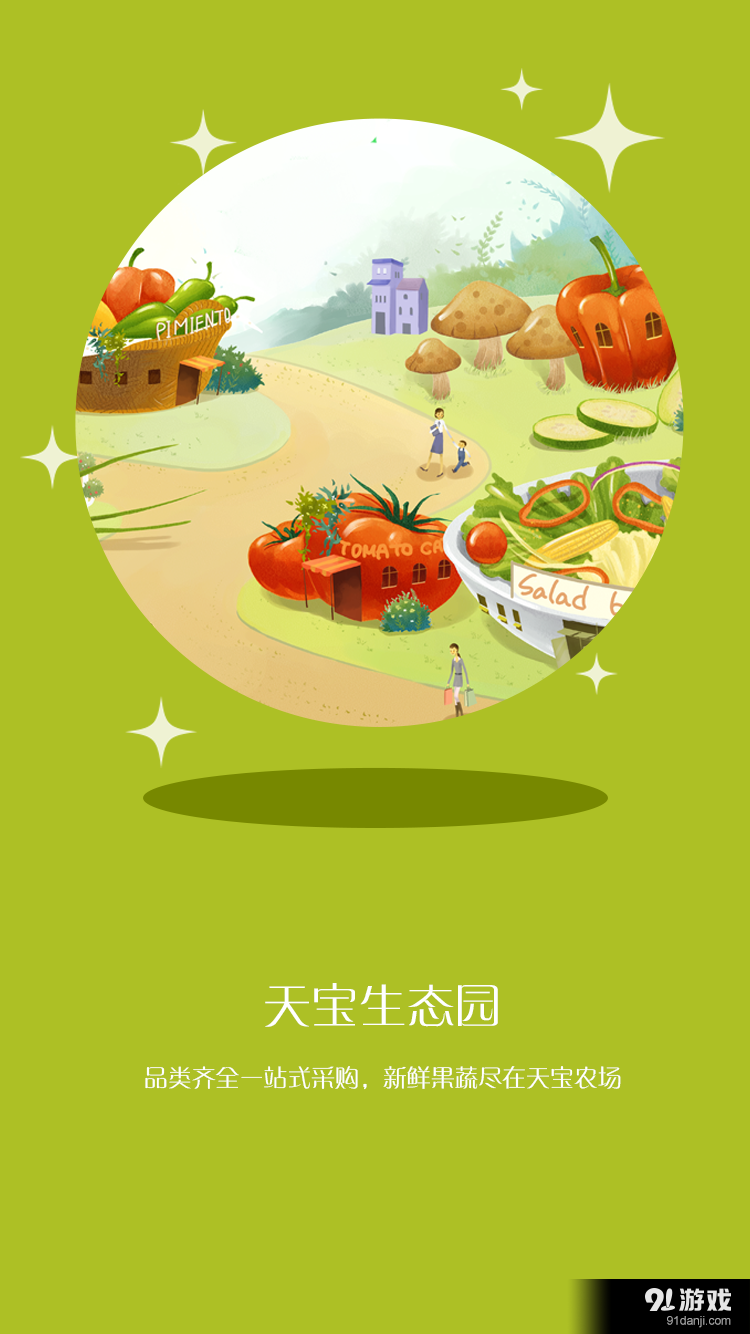 天宝云购v2.10.5截图3