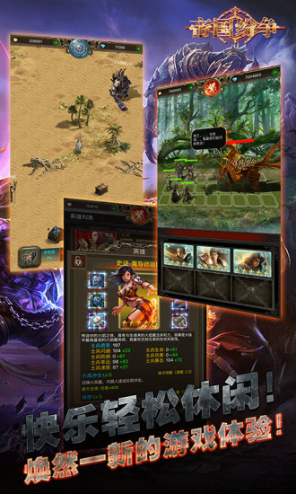 帝国纷争v1.45截图4