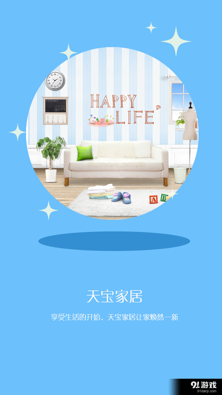 天宝云购v2.10.5截图4