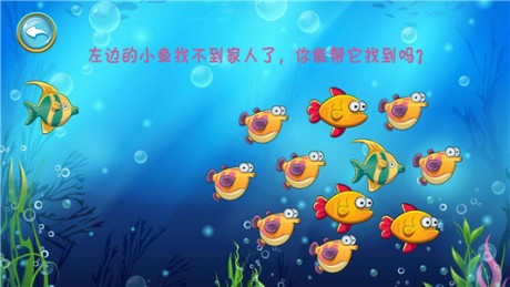 布丁儿童学海洋v1.4.6截图3
