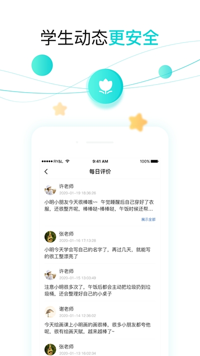 育伢园丁appv1.9截图4