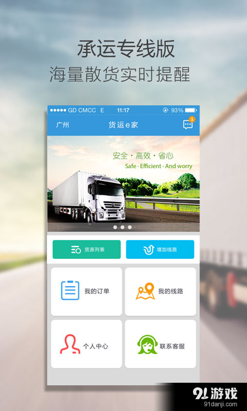 货运e家承运v2.11.5截图1