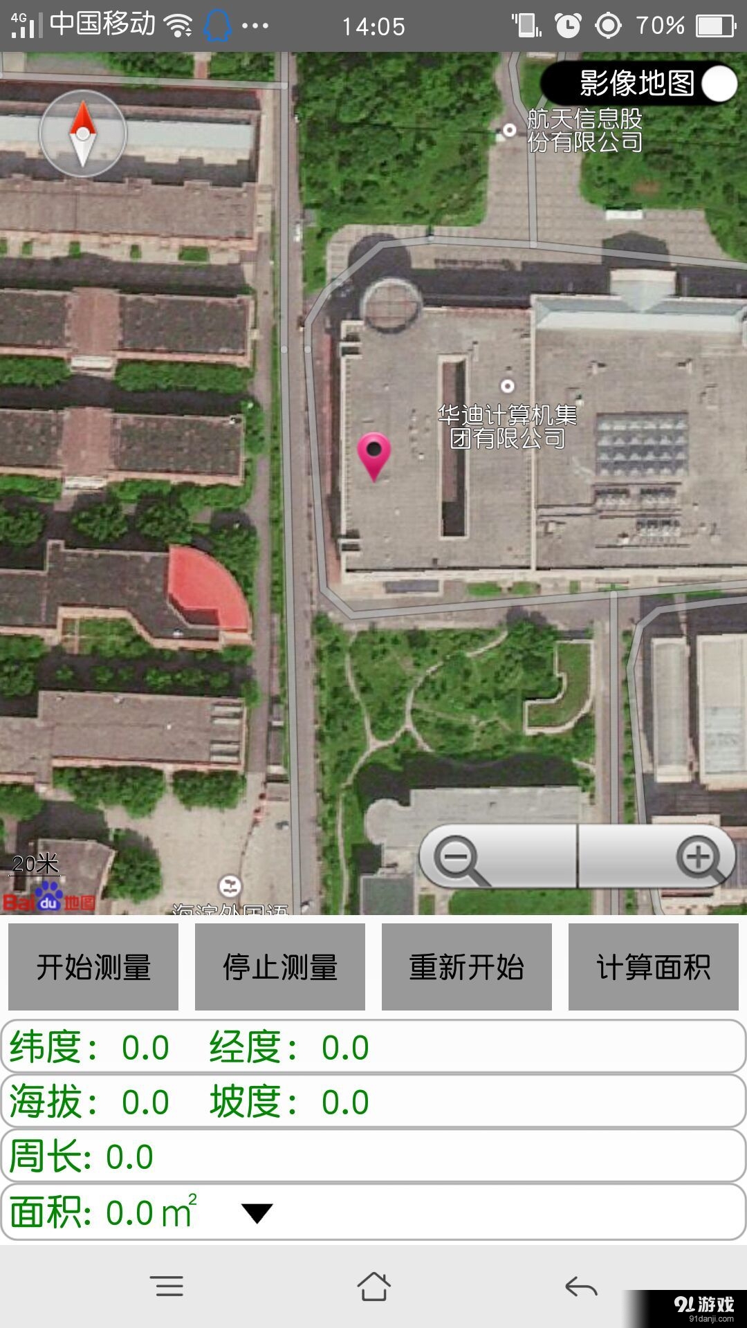 量地宝v1.11截图5