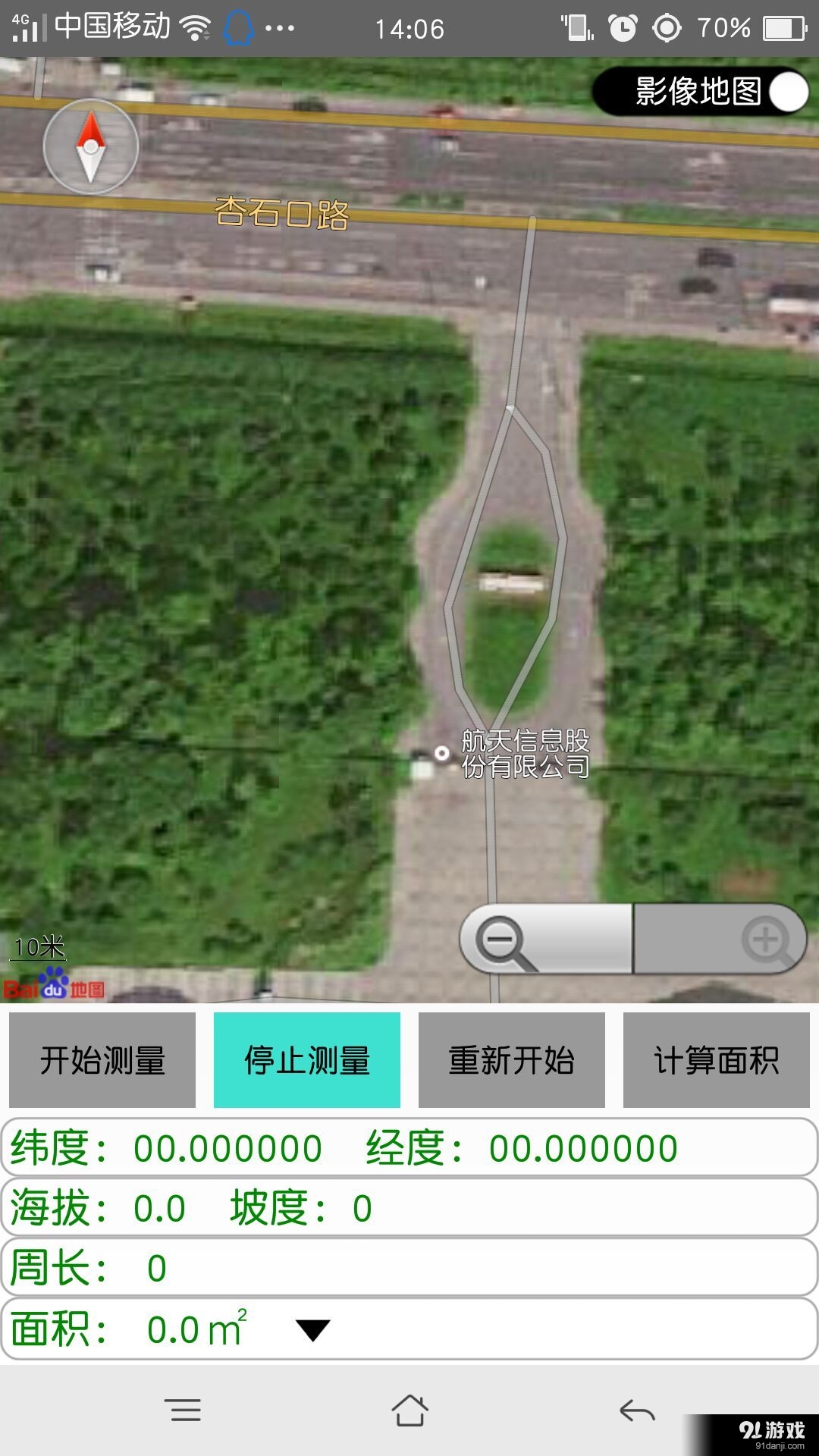 量地宝v1.11截图3