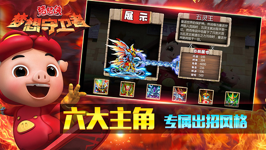 猪猪侠之梦想守卫者v1.9截图1