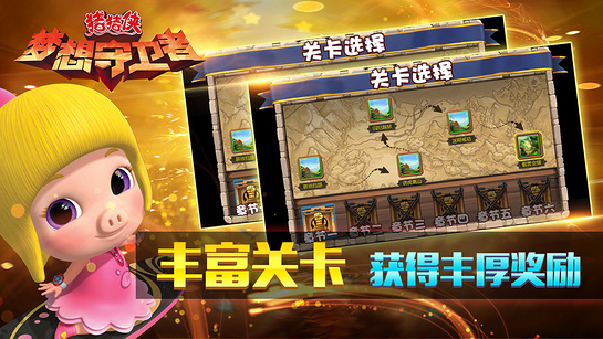猪猪侠之梦想守卫者v1.9截图2