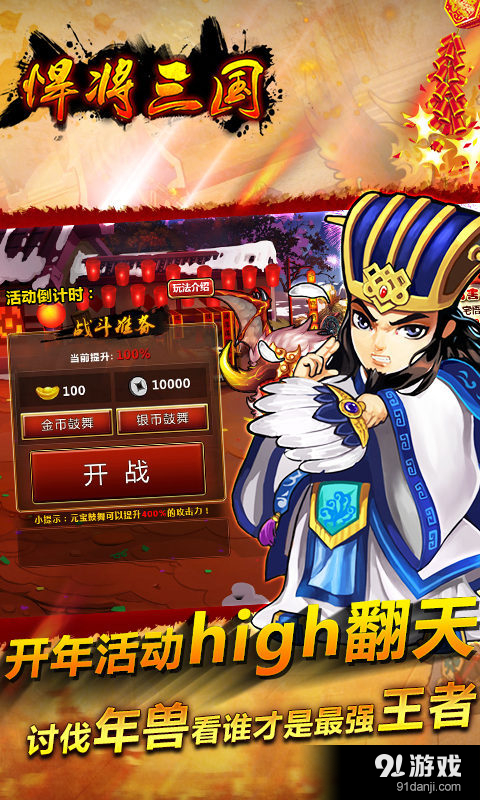 悍将三国appv1.4截图2