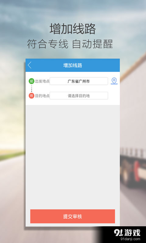 货运e家承运v2.11.5截图3