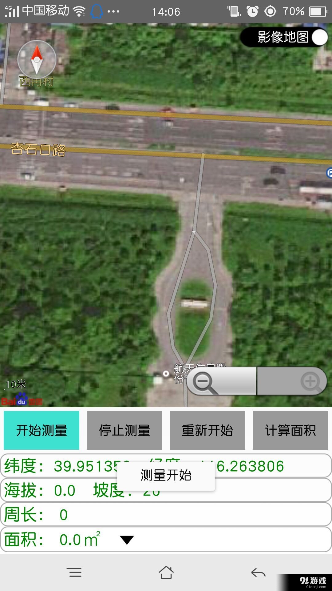 量地宝v1.11截图4