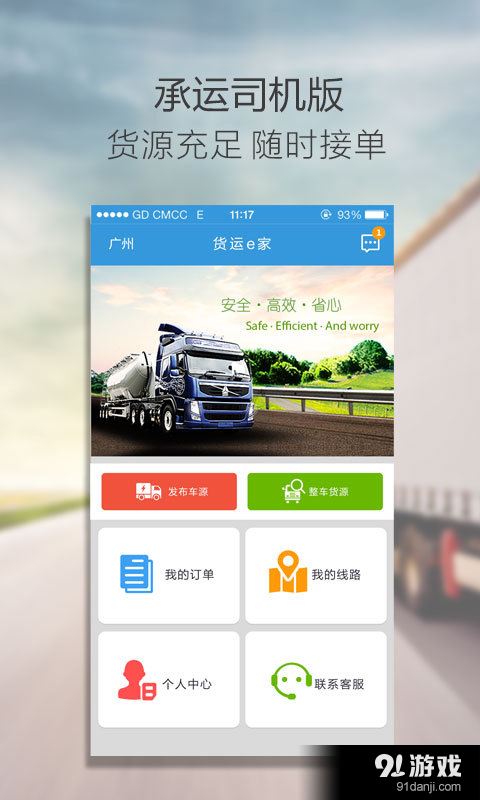 货运e家承运v2.11.5截图2