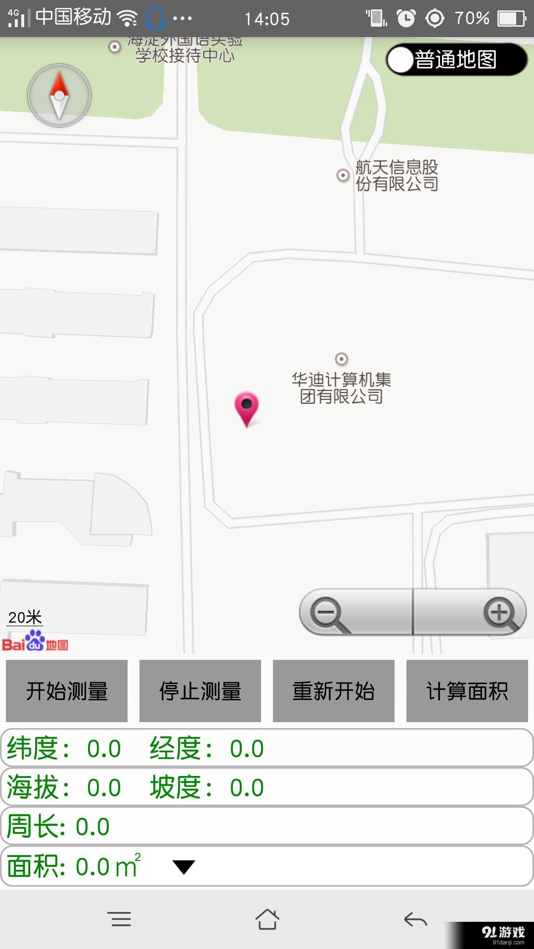 量地宝v1.11截图2