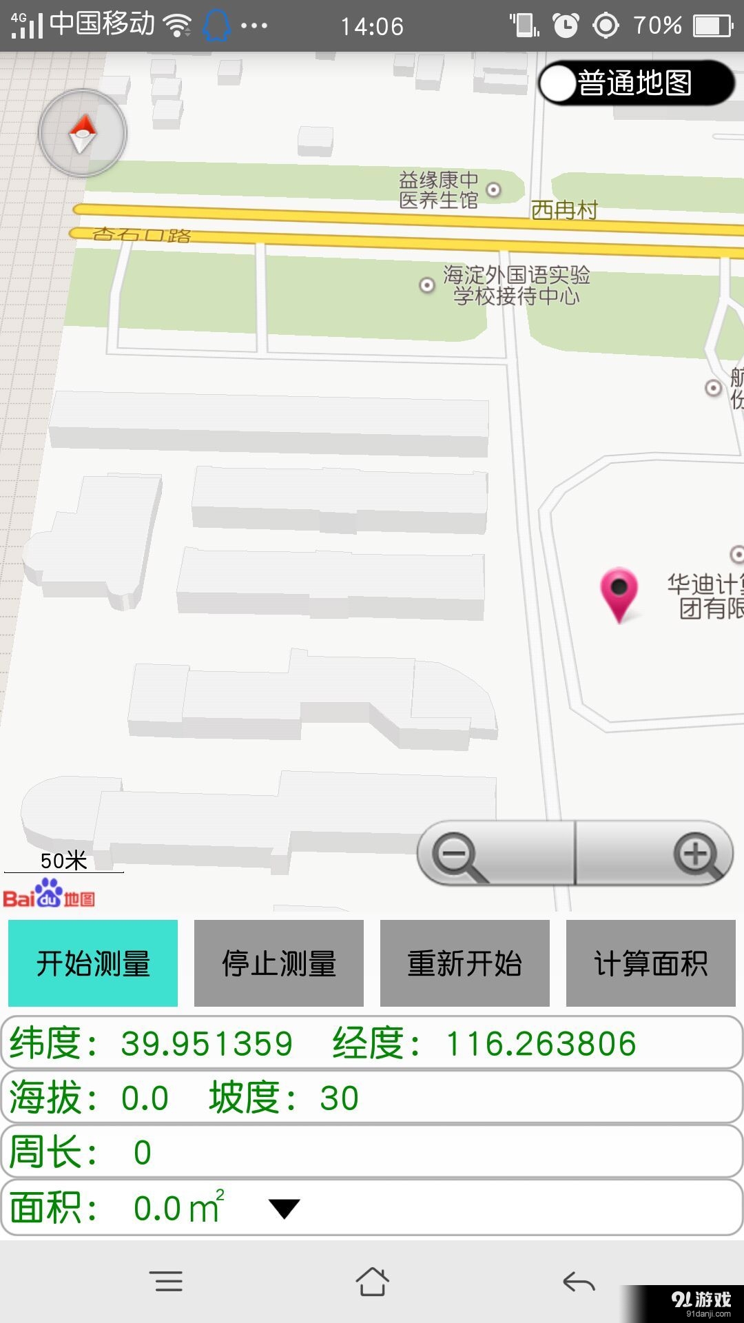 量地宝v1.11截图1