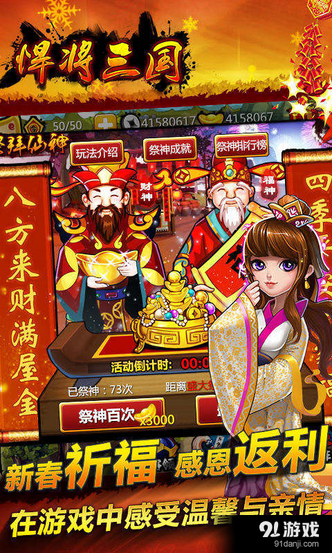 悍将三国appv1.4截图4
