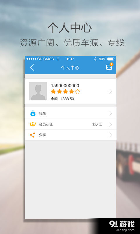货运e家承运v2.11.5截图5