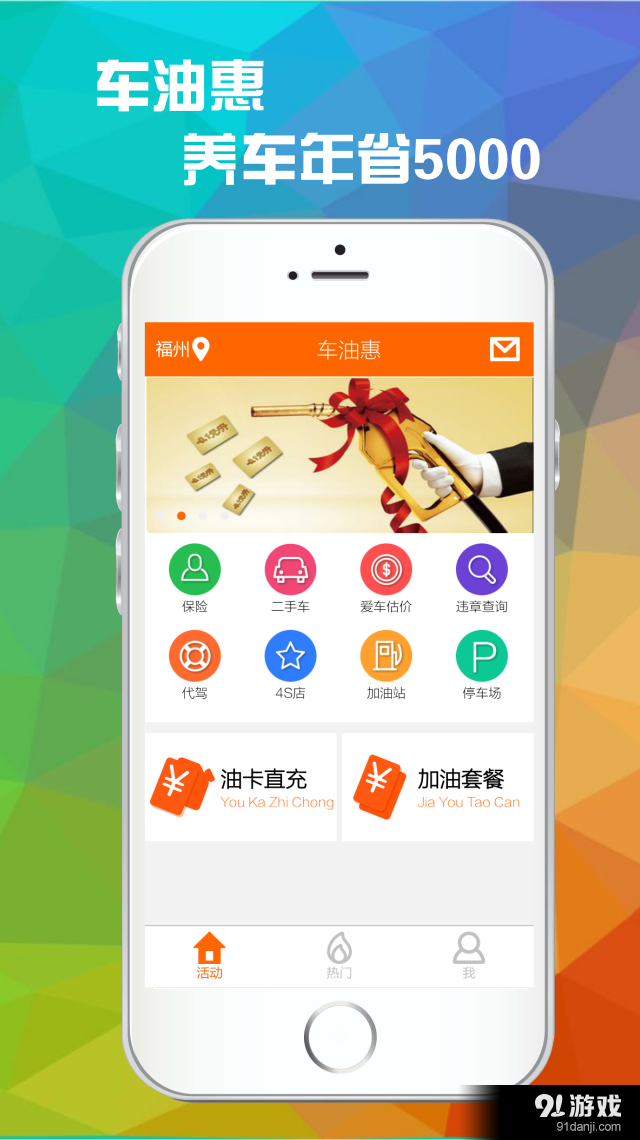 车油惠v1.8截图2